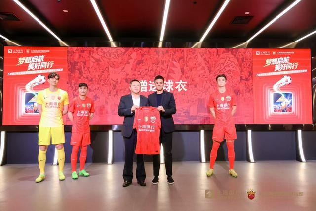 赏金女王-新战袍亮相！上海银行与海港俱乐部“金融+体育”跨界联动