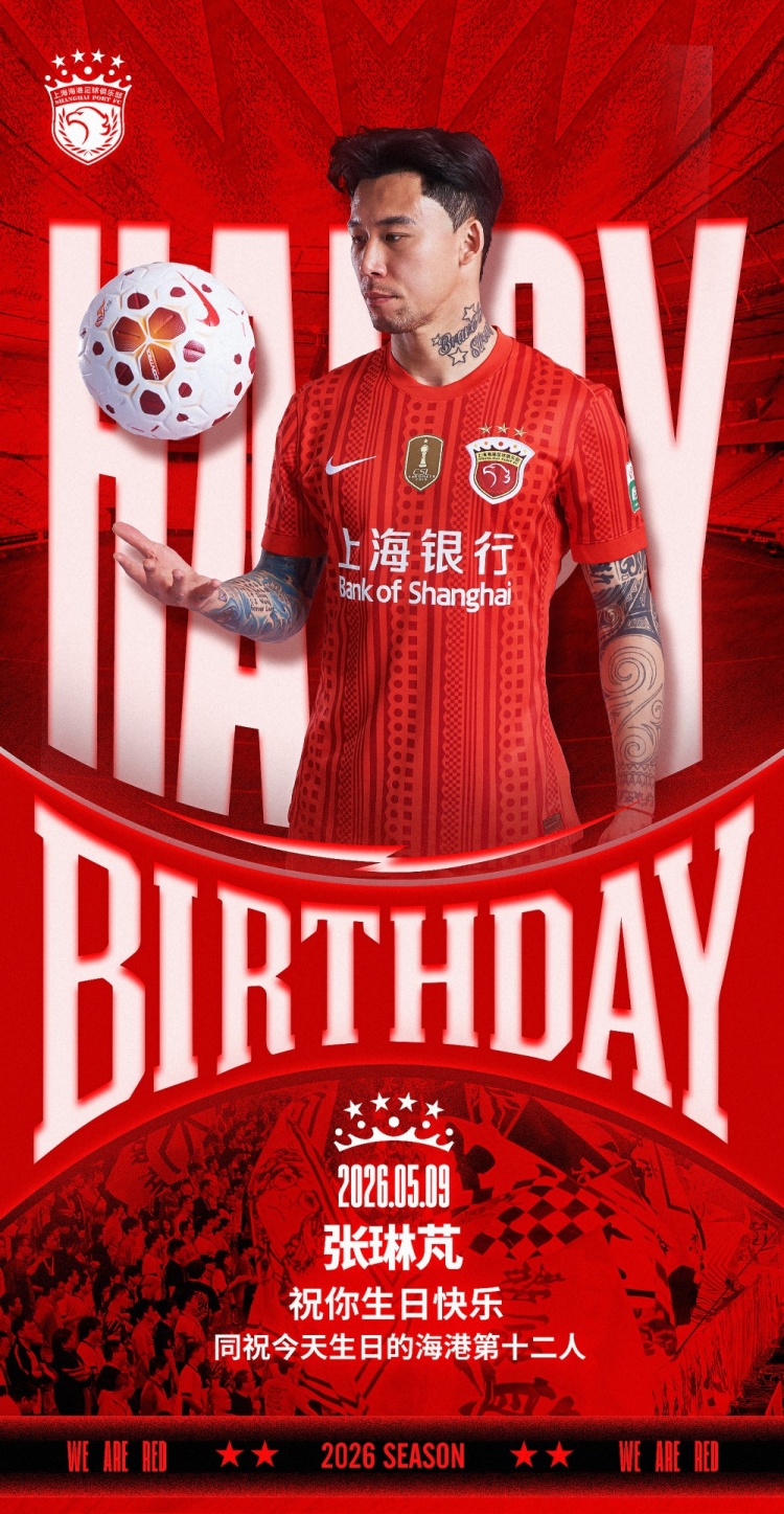 赏金女王试玩-祝张琳芃生日快乐！同祝今天生日的海港第十二人