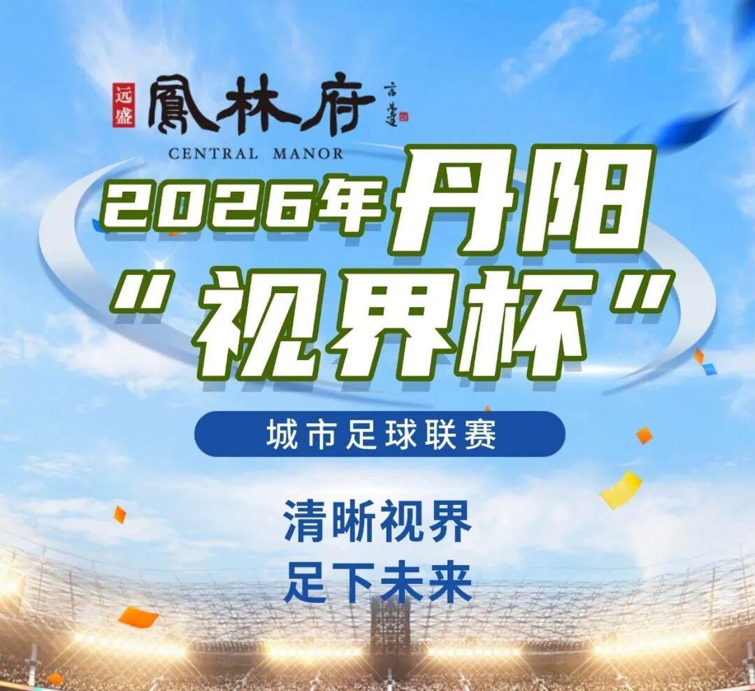 赏金女王试玩-燃爆中北学院！丹阳足球哪家强？